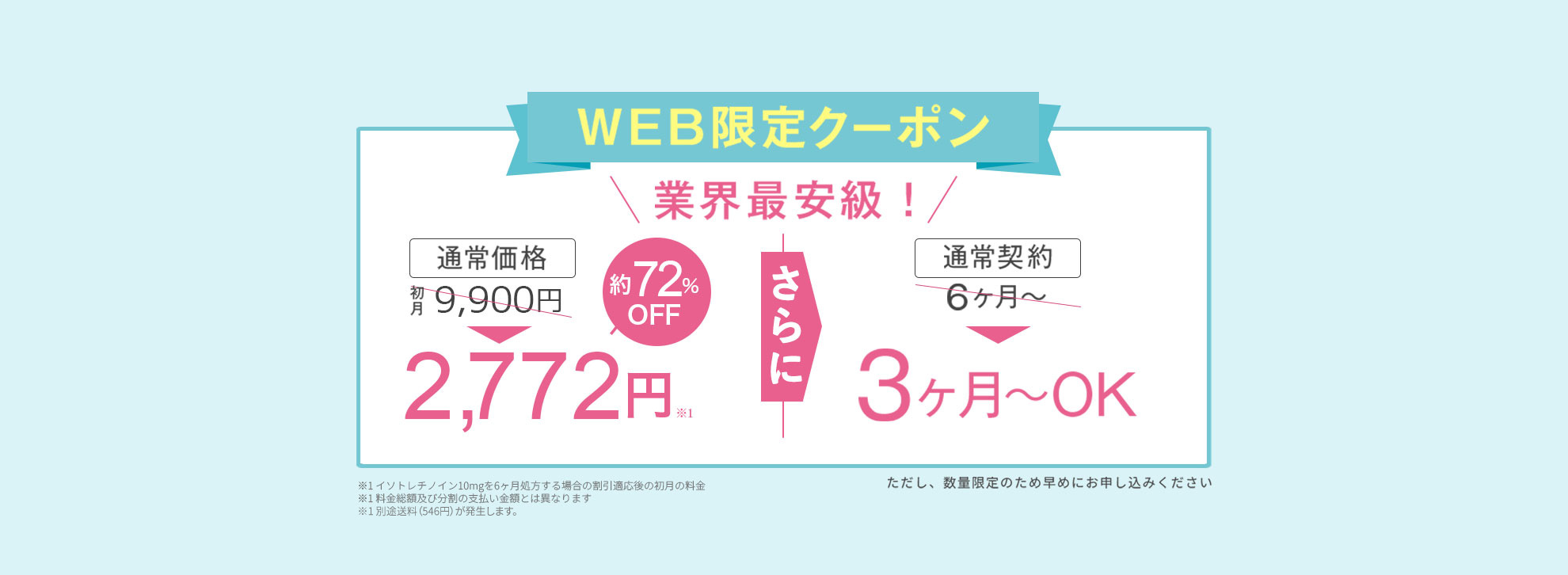 WEB限定クーポン - 72%OFF