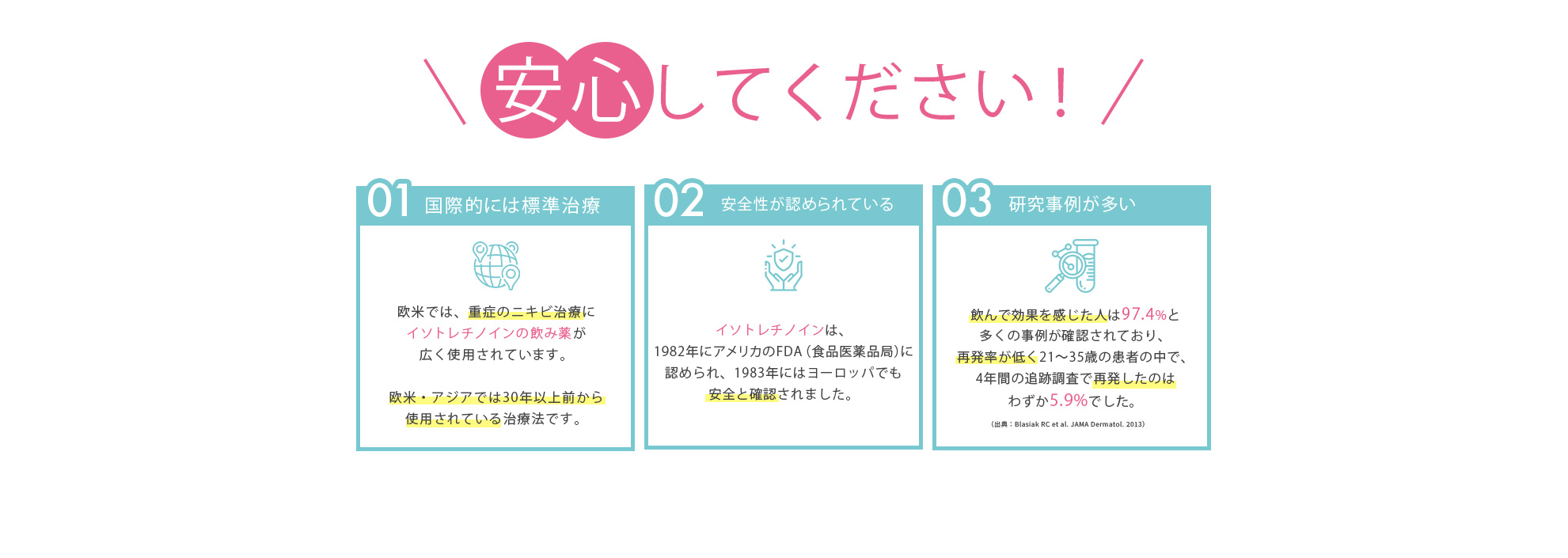 安心して使用できる3つの理由