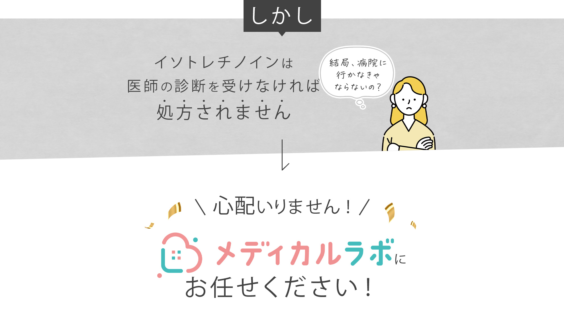本格的なニキビ改善には医師の診断が必要？メディカルラボにお任せください