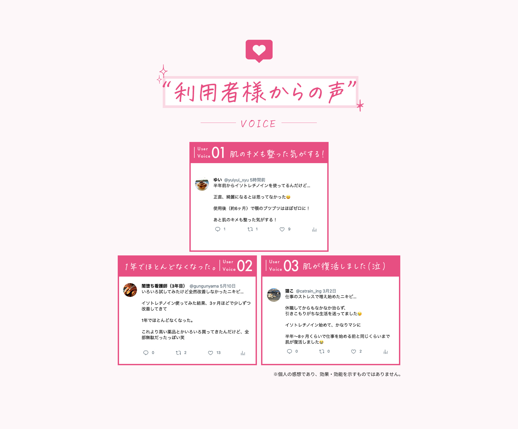 利用者様の声 - ニキビ改善体験談