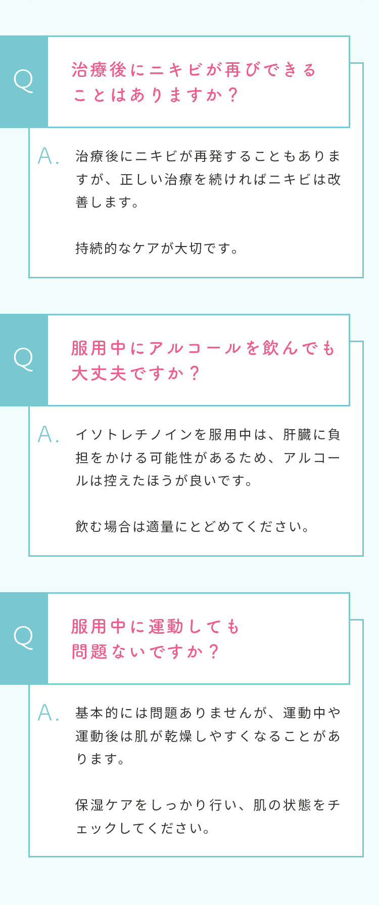 ニキビ治療とオンライン診療に関するよくあるご質問（FAQ）2