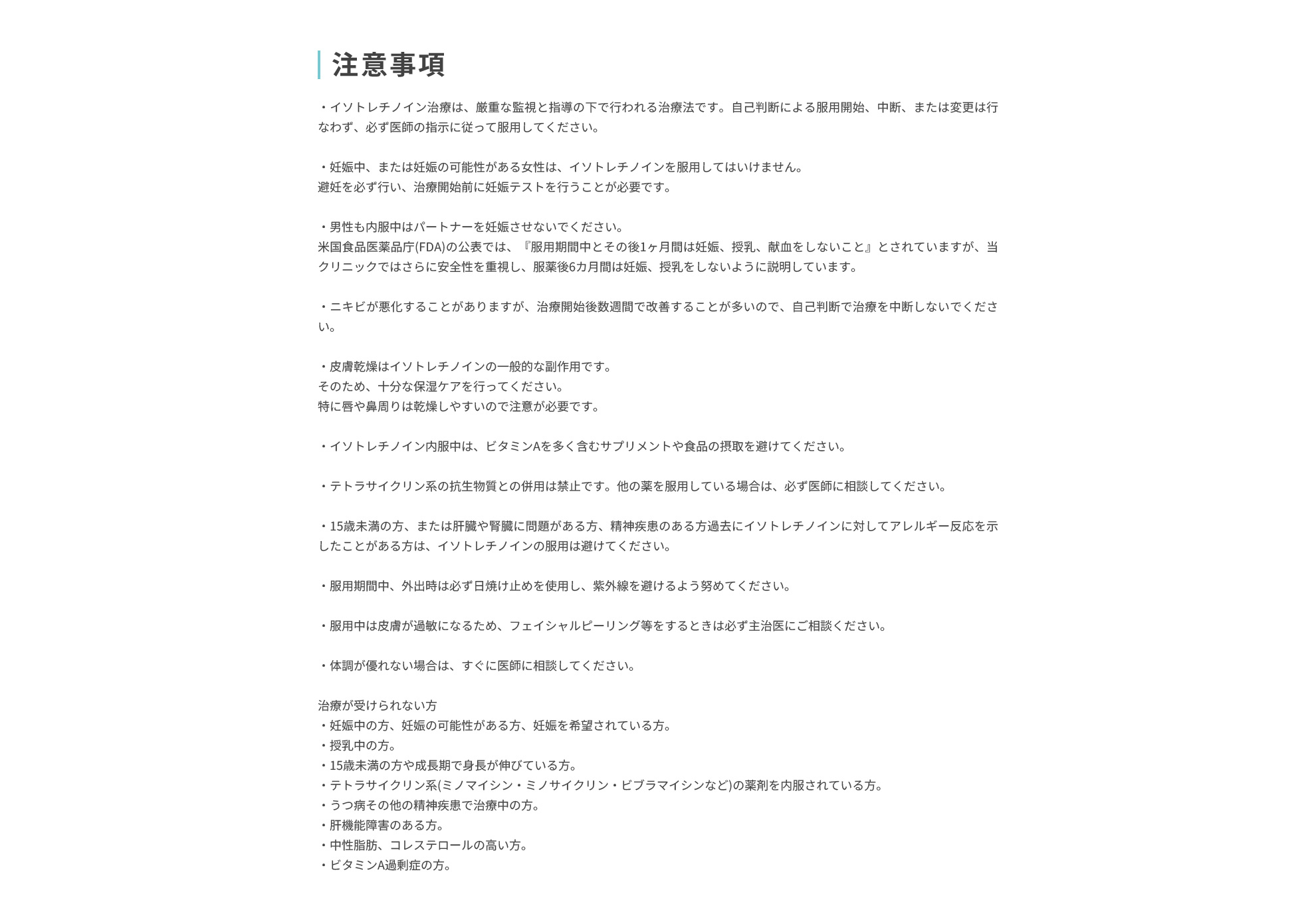 処方の流れと注意点